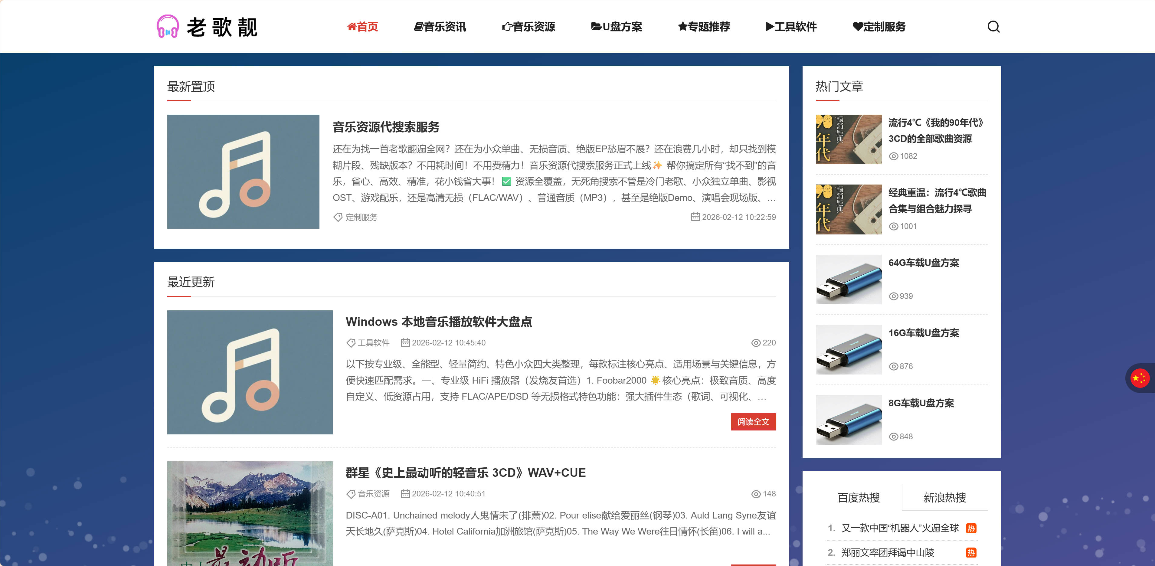 老歌靓资源网