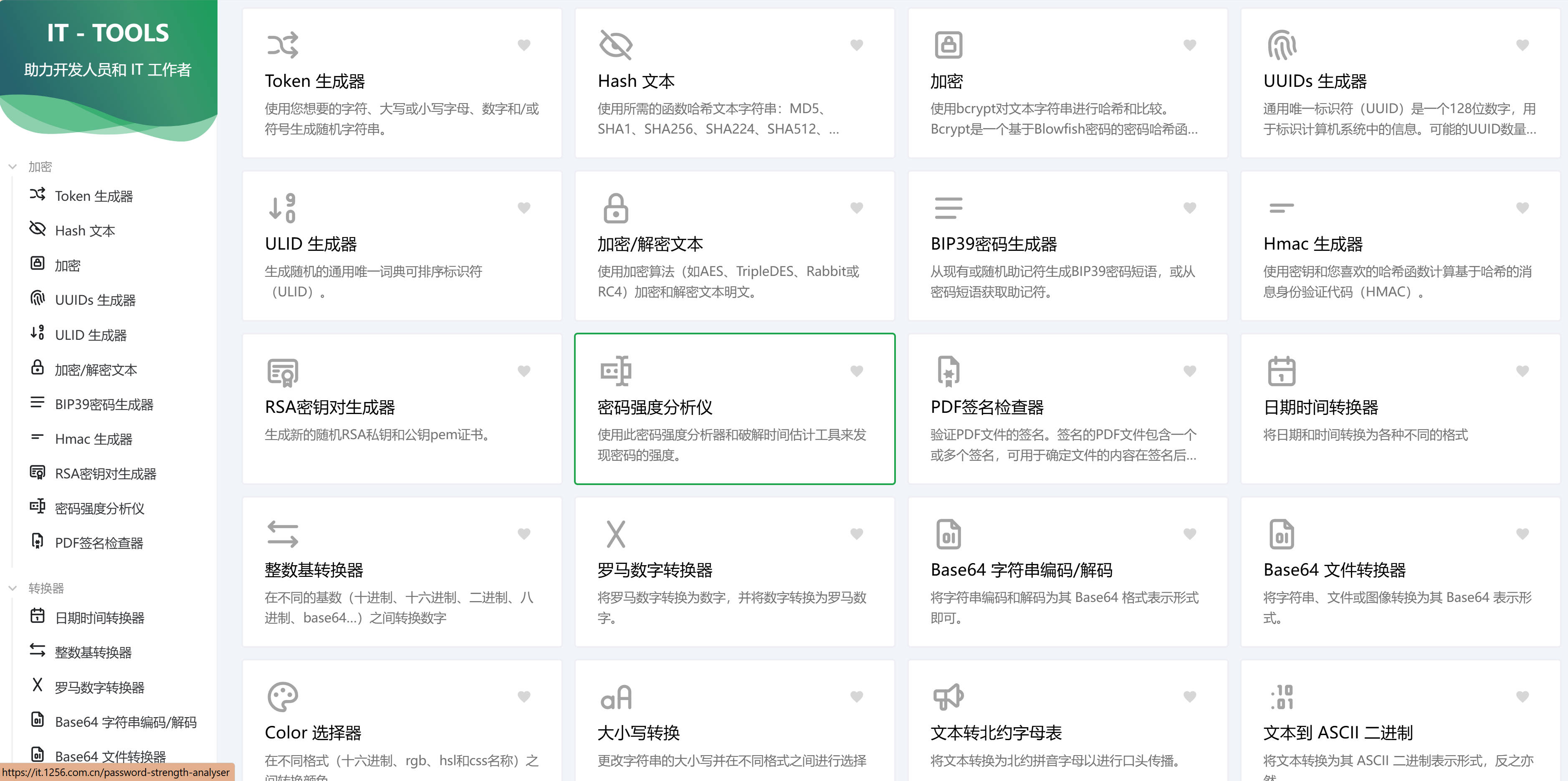 1256 IT工具箱
