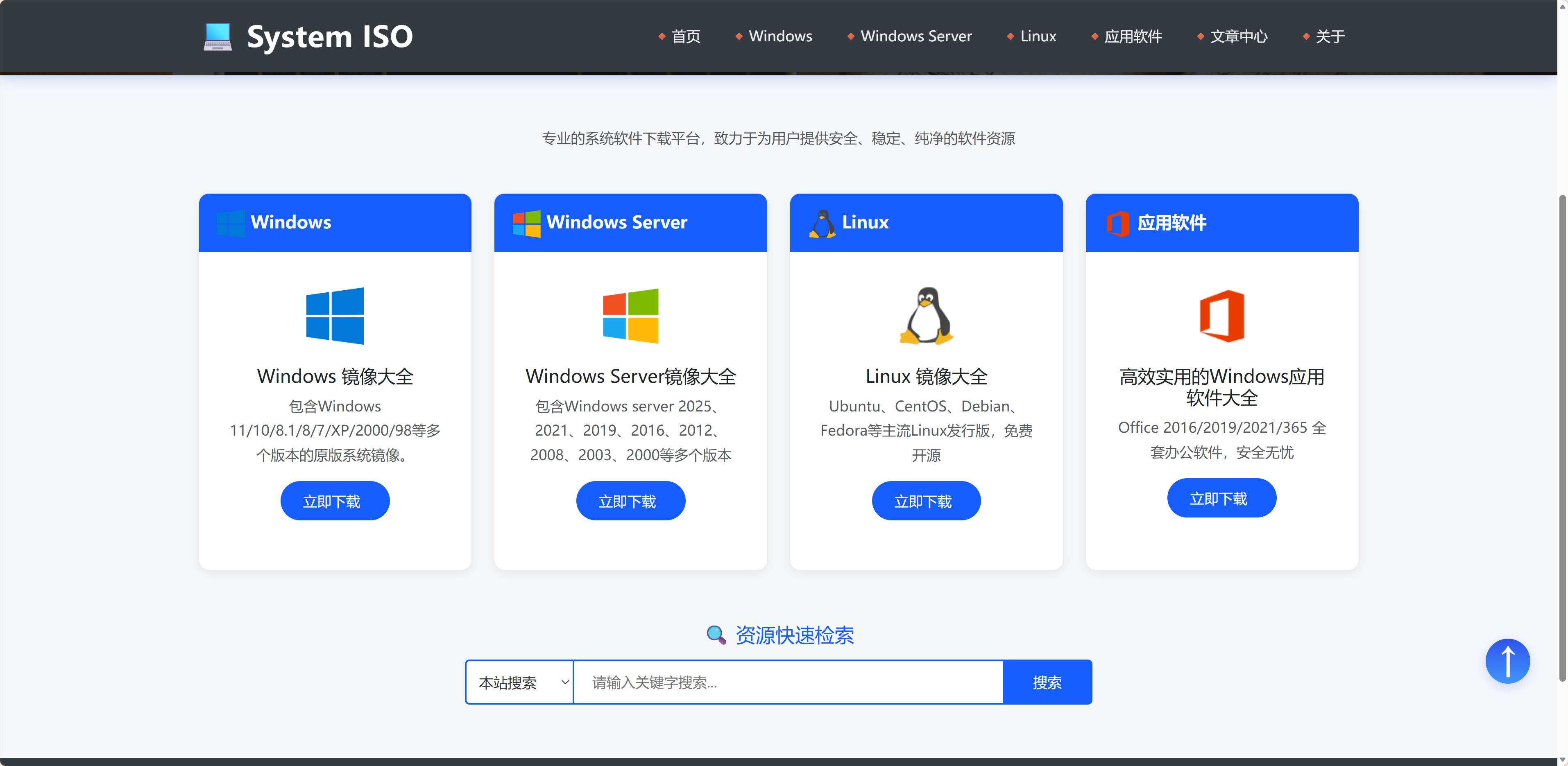 Systemiso系统镜像站